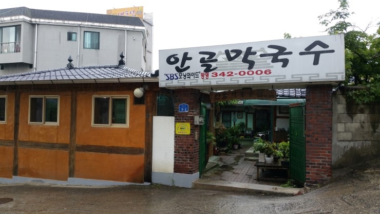 안골막국수 이미지