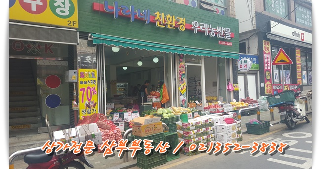 싱싱야채청과 이미지