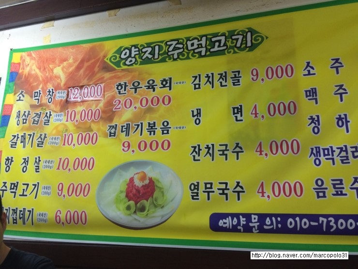 양지주먹고기 이미지