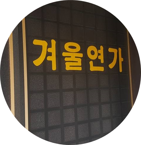 하늘사랑펜션 이미지
