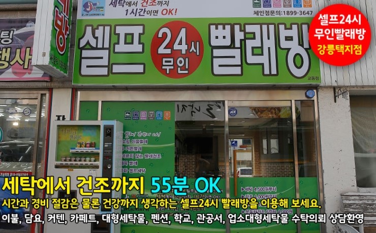 셀프24시무인빨래방교동택지 이미지