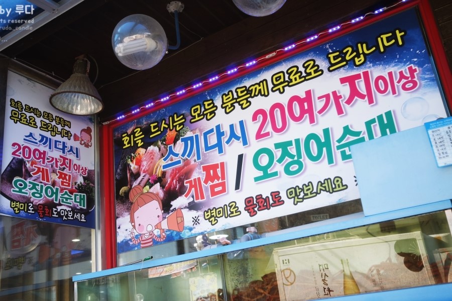 속초횟집 이미지