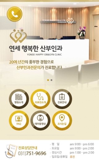 연세행복한산부인과 이미지