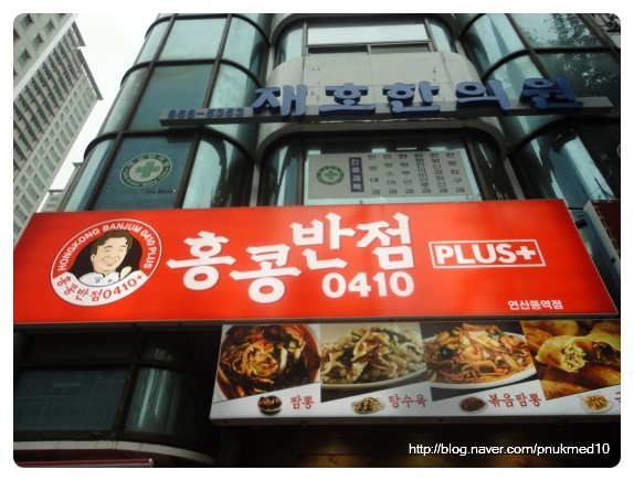 홍콩반점연산동역점 이미지