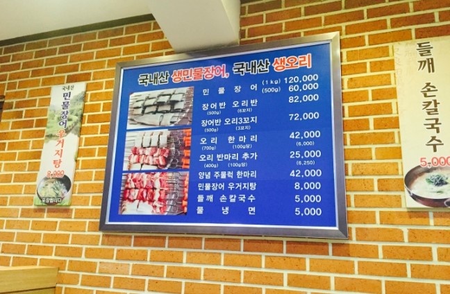 양주골민물장어 이미지