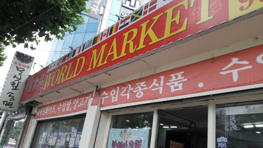 월드아시아마켓 이미지
