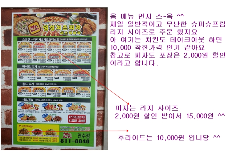 임실치즈피자미스터파파 이미지
