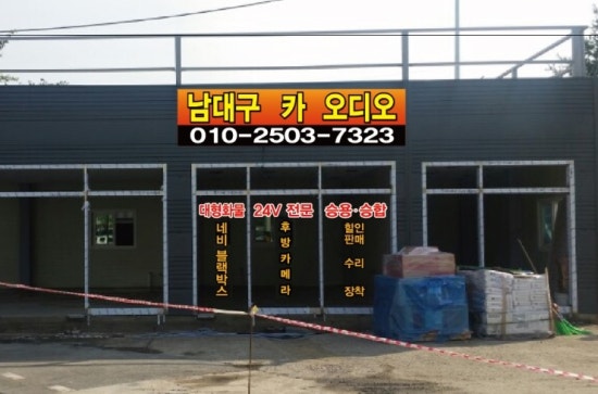 남대구카오디오 이미지