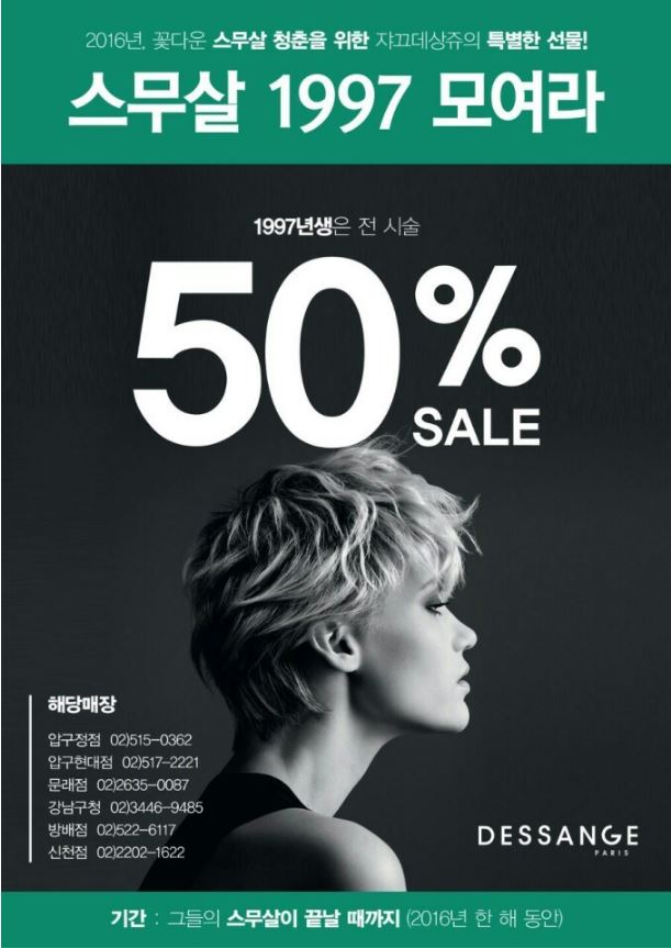 쟈끄데상쥬헤어샵 이미지