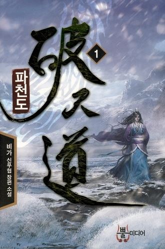 파천2 이미지
