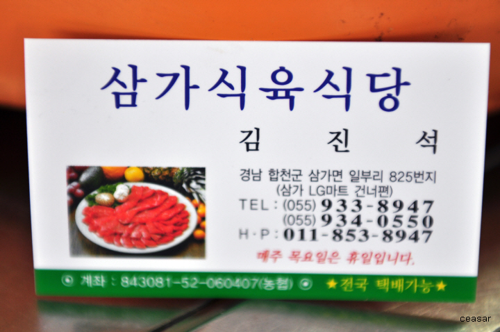 삼가식당 이미지