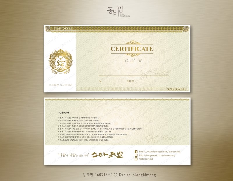 우리 업체도 백화점상품권처럼 고급스러운 상품권제작을? 고퀄리티 상품권,초대권 디자인! 디자인몽비망에서! : 네이버 블로그