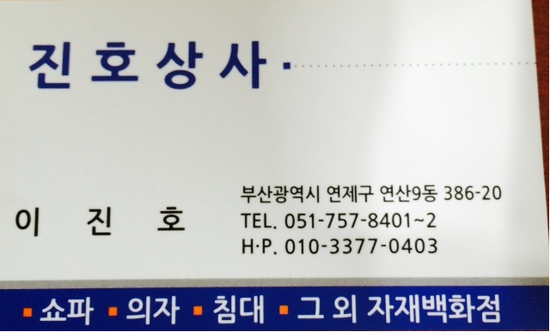 진호상사 이미지