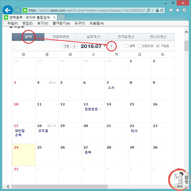 양력음력 변환기 활용 (양력생일 음력생일로 변환) : 네이버 블로그 양력음력 변환기 활용 (양력생일 음력생일로 변환) : 네이버 블로그