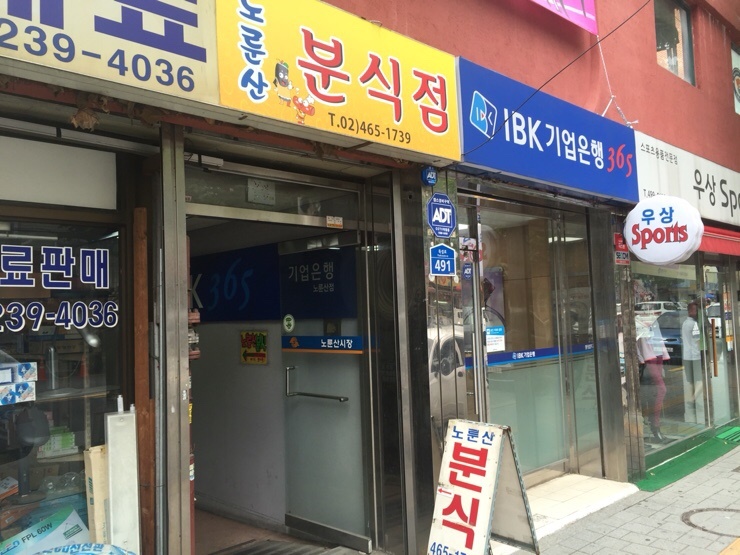 노룬산슈퍼마켓 이미지