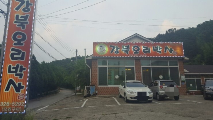 강북오리박사 이미지