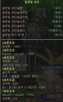 메이플스토리 템셋팅 순서/스공 올리는 템셋팅법/장비 세트효과 : 네이버 블로그 메이플스토리 템셋팅 순서/스공 올리는 템셋팅법/장비 세트효과 : 네이버 블로그