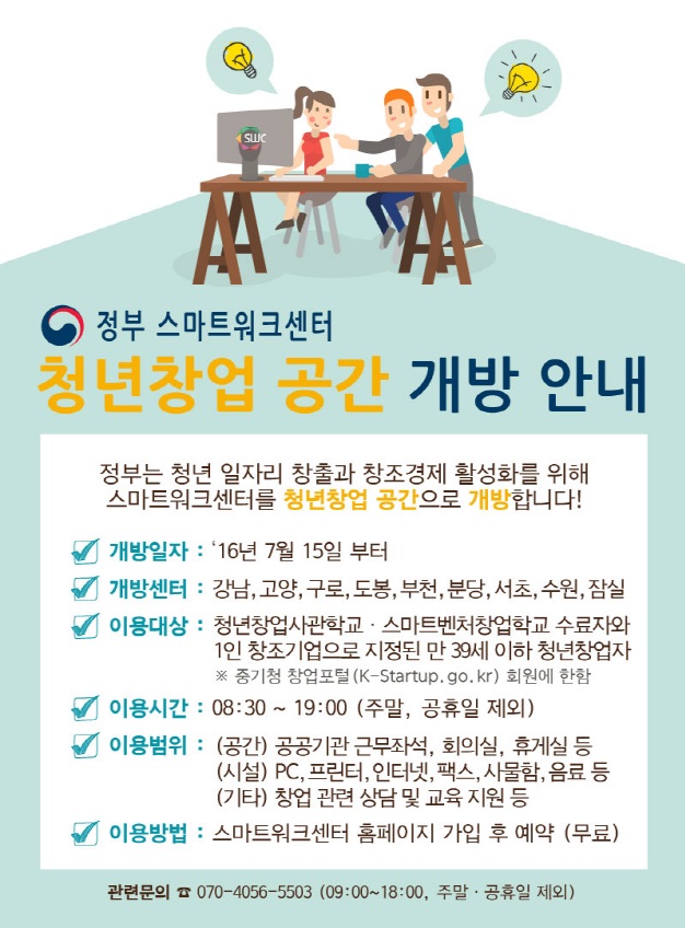 스마트워크 이미지