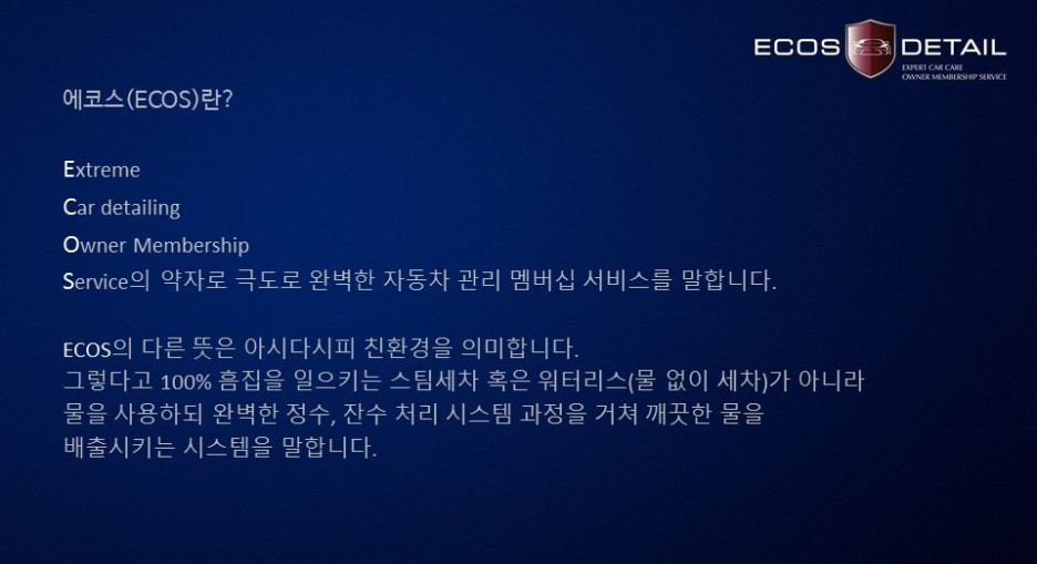 에코스디테일 이미지