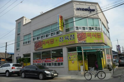 일억식당 이미지