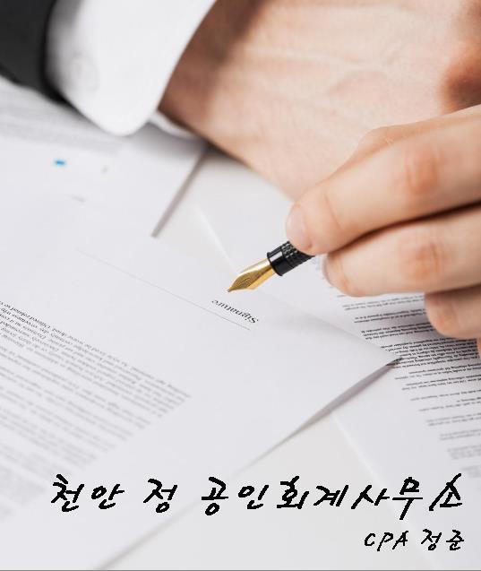 아산세무회계사무소 이미지