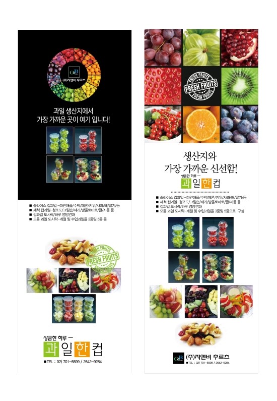 (주)지앤비후르츠 이미지
