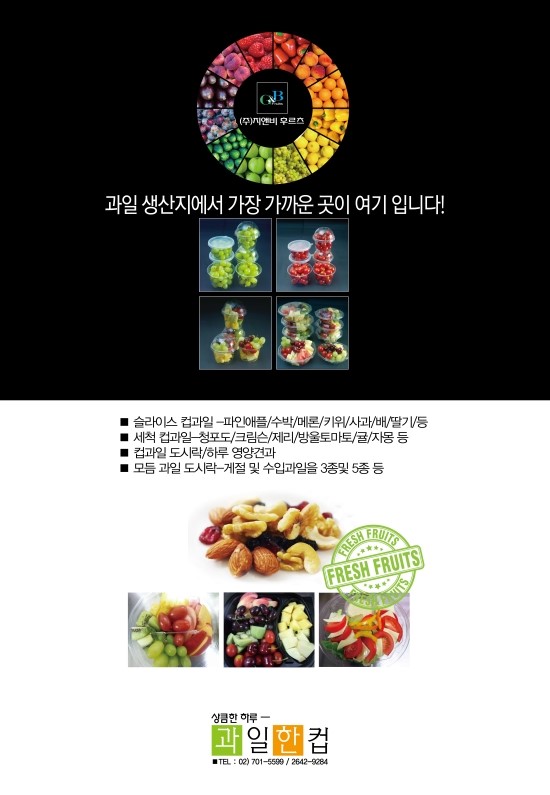 (주)지앤비후르츠 이미지