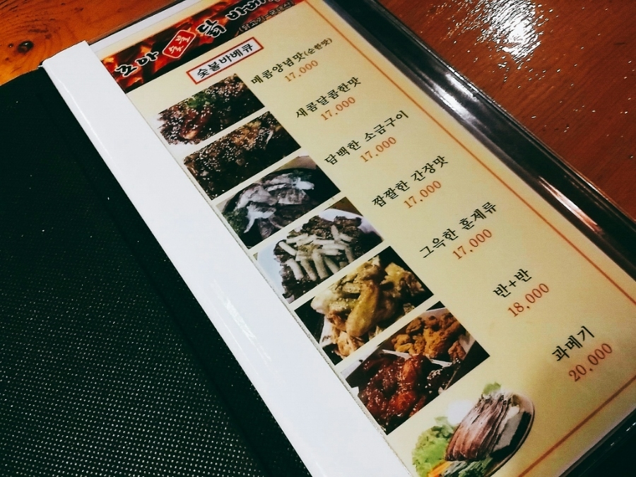 조아숯불닭바베큐 이미지