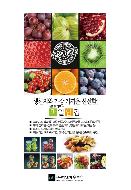 (주)지앤비후르츠 이미지