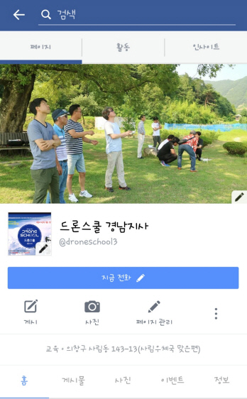 경남드론스쿨 이미지