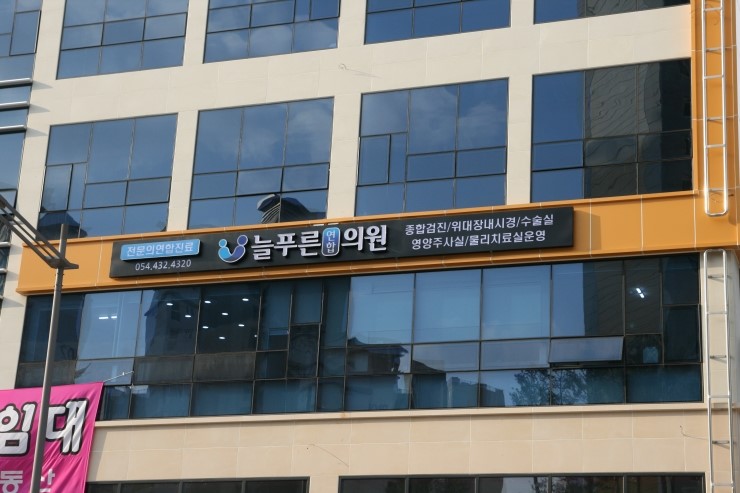푸른연합의원 이미지