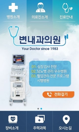 변내과의원 이미지