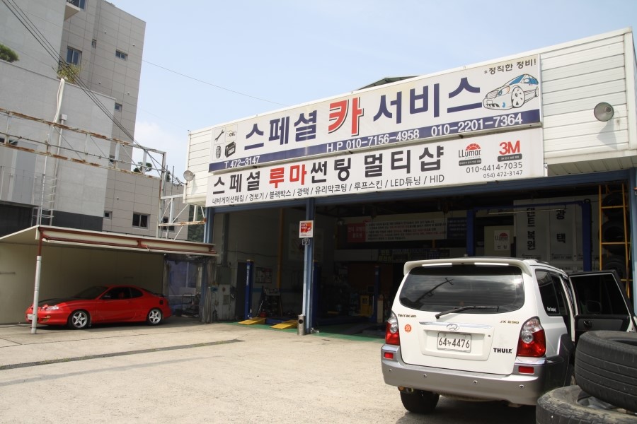 스페셜카서비스 이미지