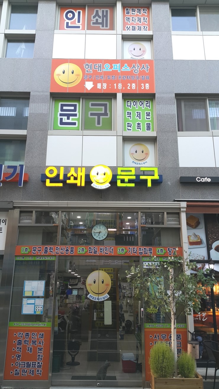 현대오피스상사 이미지