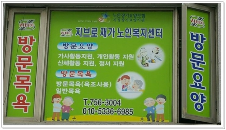 지브로방문요양센터 이미지