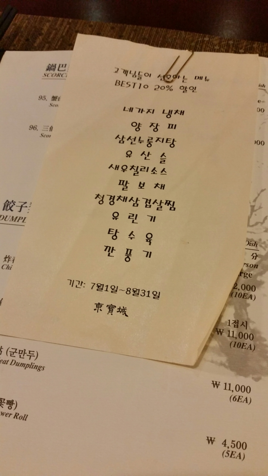 명동중화요리 이미지