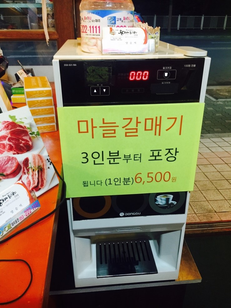 이성진의왕도마소금구이 이미지