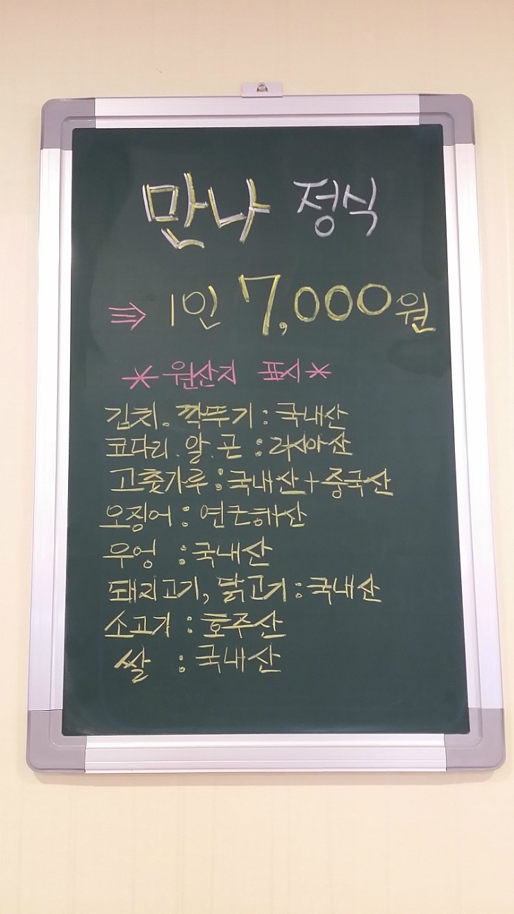 만나가정식백반 이미지