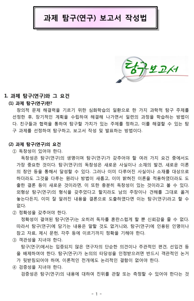 과제 탐구(연구) 보고서 작성법 : 네이버 블로그 과제 탐구(연구) 보고서 작성법 : 네이버 블로그