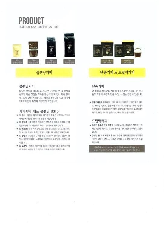 (주)커피지아 이미지