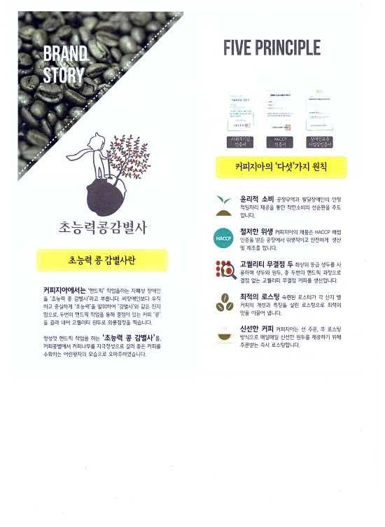 (주)커피지아 이미지