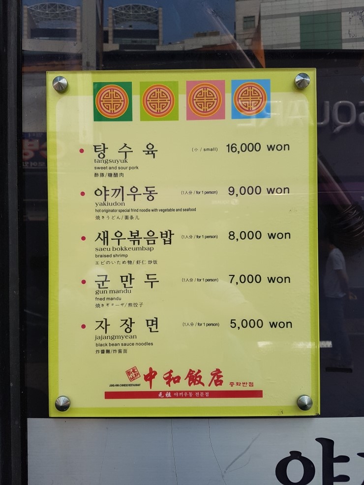 중화반점 이미지