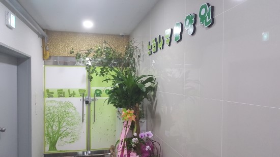 느티나무요양원 이미지