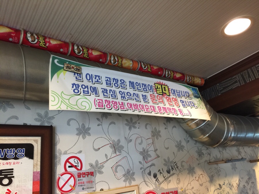 신이조곱창 이미지