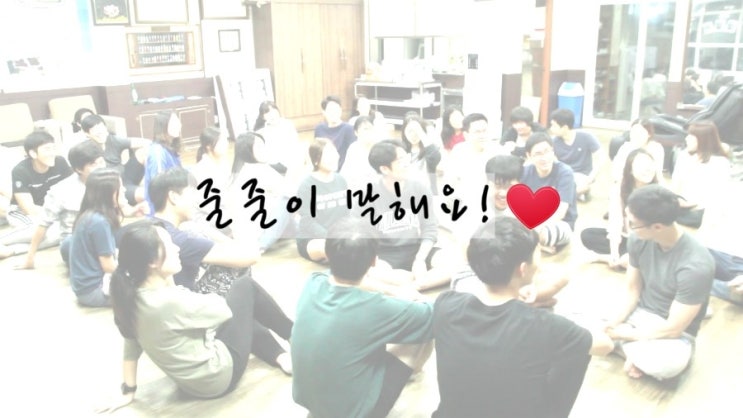 [교회엠티 레크레이션 게임2] 분위기 보장, 줄줄이 말해요! : 네이버 블로그