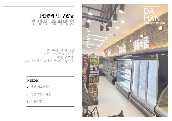 후생사슈퍼마켓 이미지