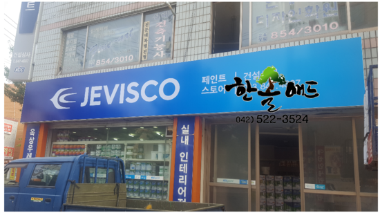 한솔애드 이미지