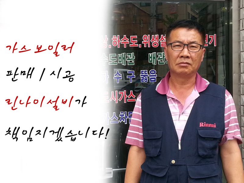 린나이설비 이미지