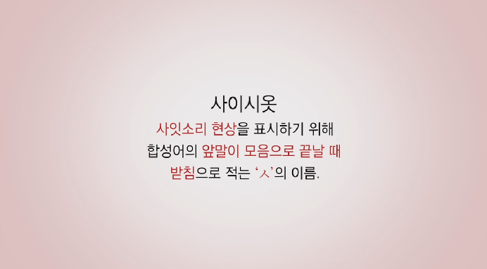 시옷 이미지