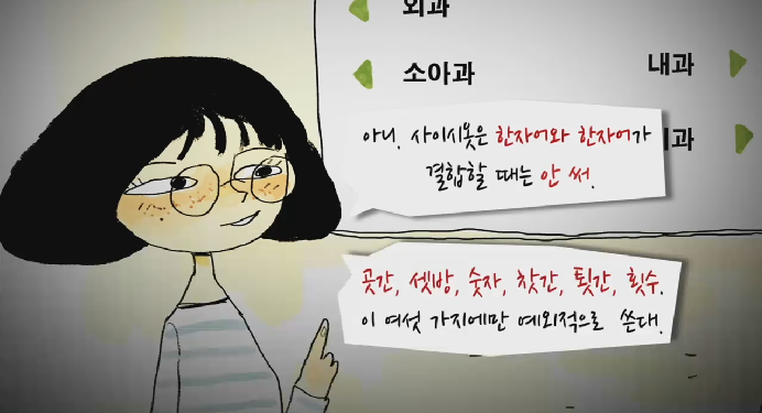 사이시옷 이미지